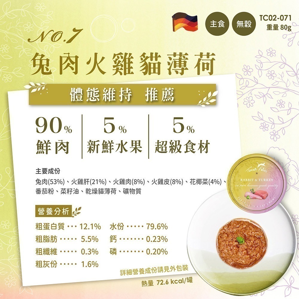 仙境貓罐即期出清 免運 Terra Canis 醍菈鮮廚 仙境貓薄荷添加主食貓罐 貓用 罐頭 貓食 寵物罐 超取最多5箱-細節圖8