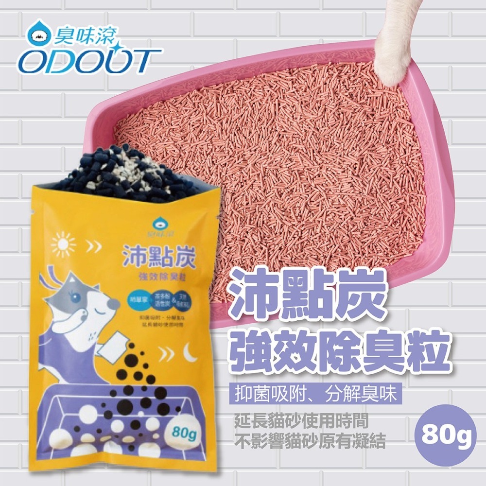 木入森 臭味滾系列 OPENMALL出清特賣 清潔 貓用 狗用 除臭 排毛粉 保健 清潔-細節圖6