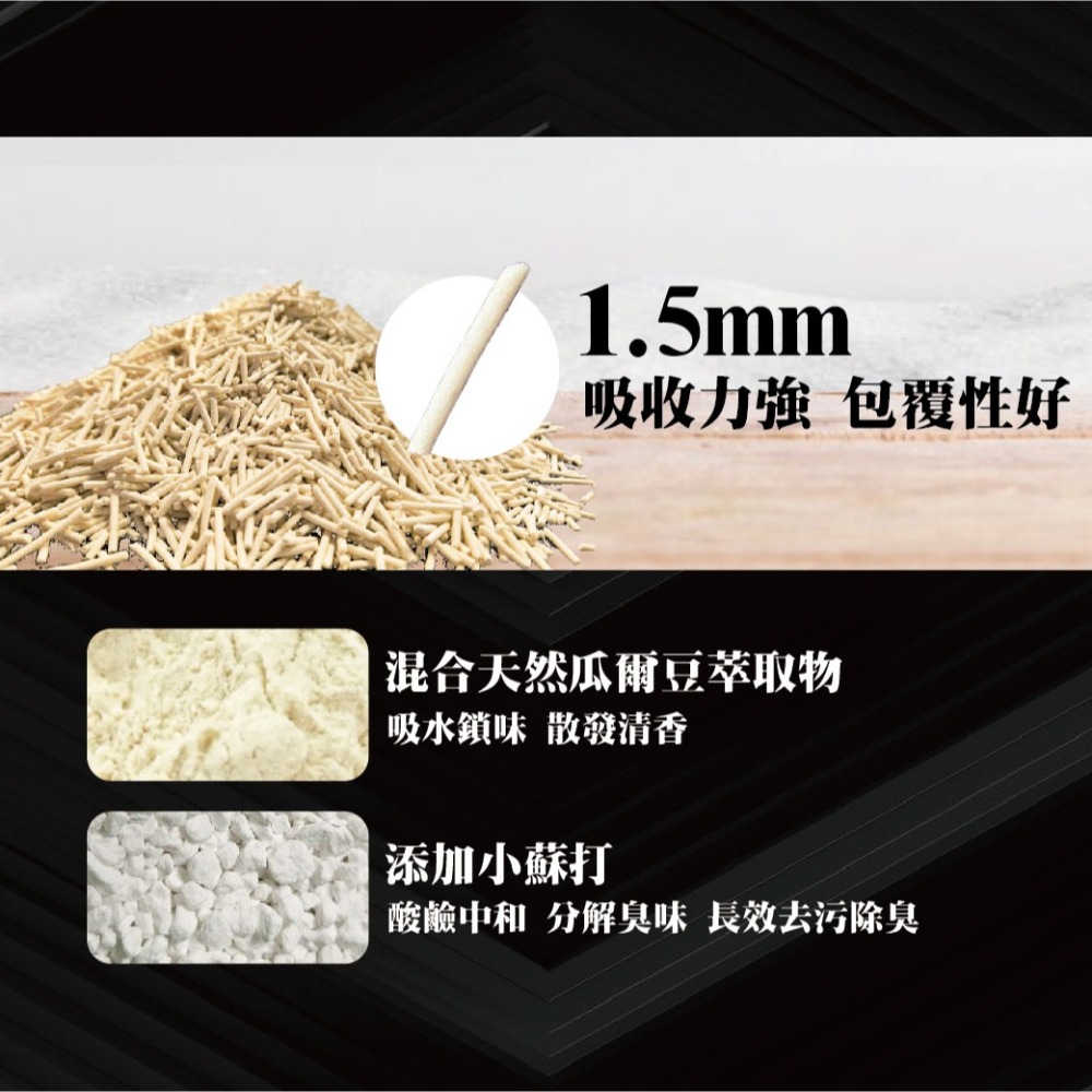 寵物部長 我推的豌豆砂 豆腐砂 小蘇打 纖維 全新上架 天然萃取 快速凝結 3秒除臭 豆腐砂 貓砂 貓用 豌豆-細節圖4