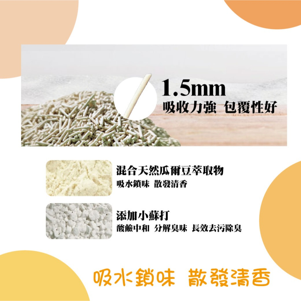 寵物部長 高纖豆豆 吸水鎖味 散發清香 貓砂 豆腐砂 貓沙 豆腐沙 寵物用品 低粉塵 除臭 三秒凝結-細節圖6