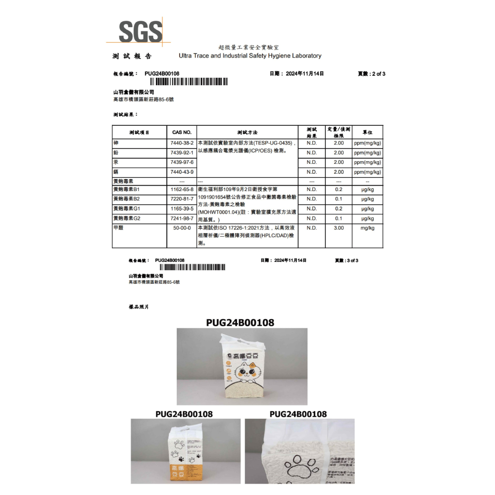 寵物部長 高纖豆豆 吸水鎖味 散發清香 貓砂 豆腐砂 貓沙 豆腐沙 寵物用品 低粉塵 除臭 三秒凝結-細節圖7