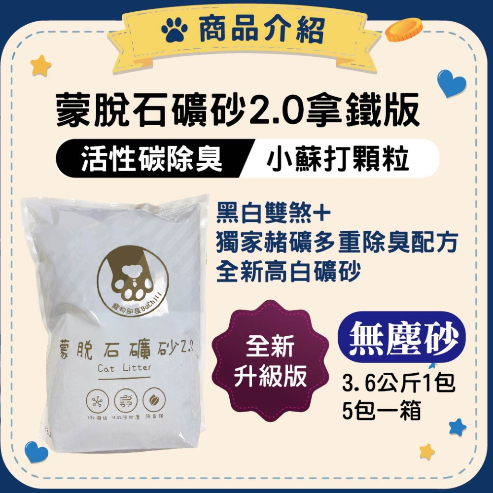 寵物部長 全新改款 蒙脫石礦砂2.0拿鐵版 蒙脫石礦砂 礦砂 黏土礦 黏土質地 寵物用品 低粉塵 貓砂 三秒凝結 貓砂