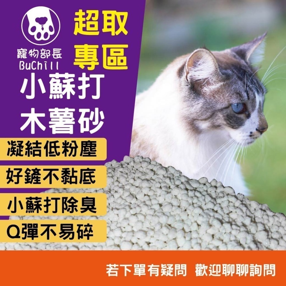 小蘇打木薯砂 超取專區 900G  貓砂 貓沙 貓咪 快速成團 貓用 除臭不沾底