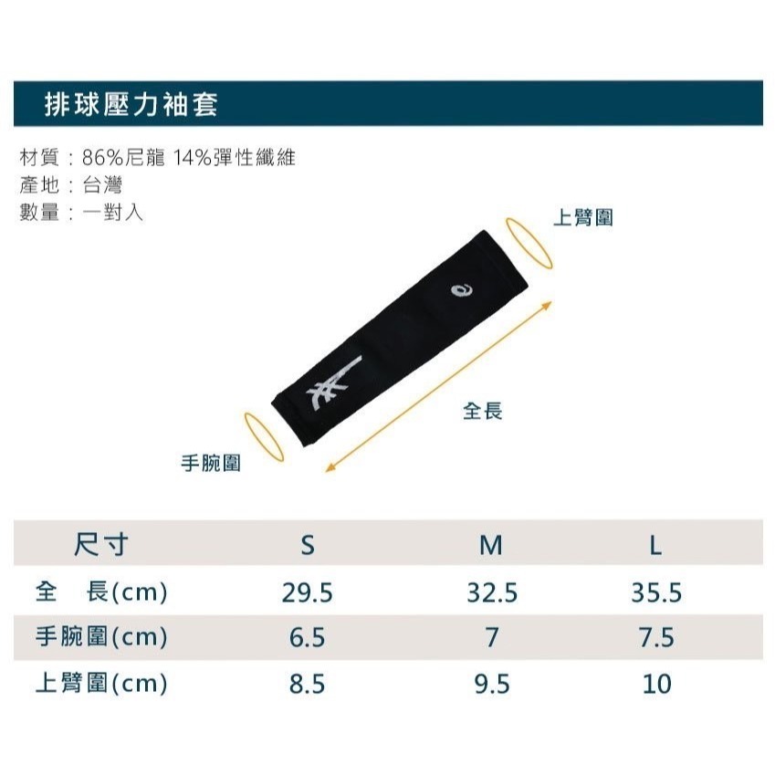 = 威勝 運動用品 = Asics 排球壓力袖套 3053A125-001-細節圖3