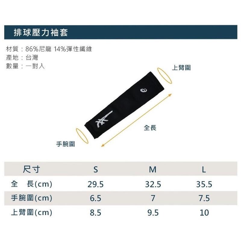 = 威勝 運動用品 = Asics 排球壓力袖套 3053A125-002-細節圖3