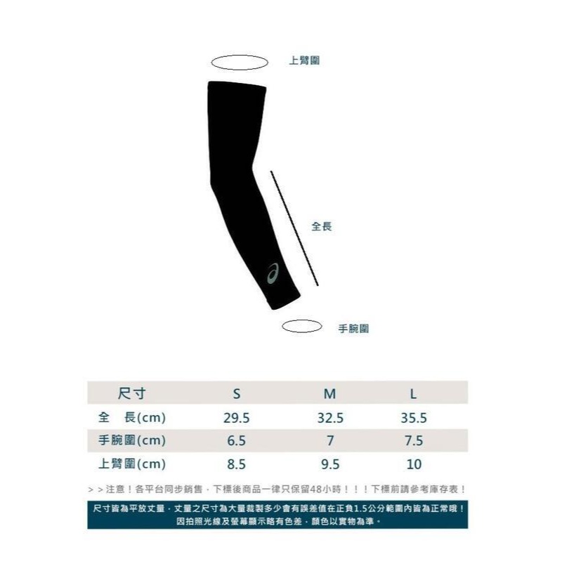 = 威勝 運動用品 = Asics 壓力袖套 3053A125-001-細節圖2