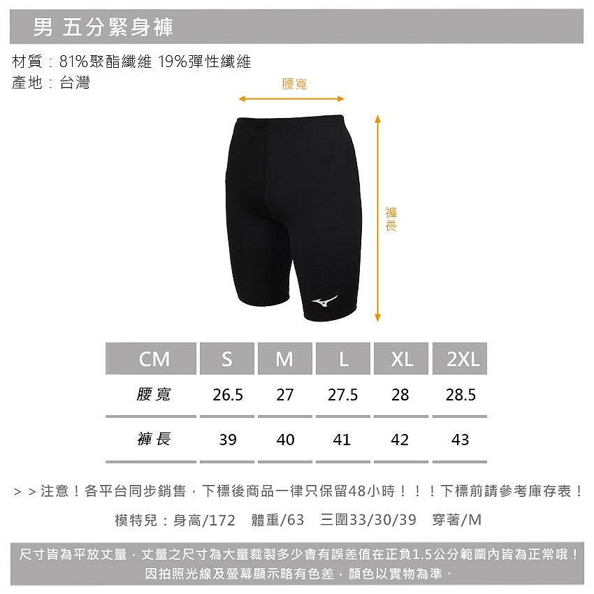 = 威勝 運動用品 = Mizuno 五分緊身褲 (中長型) U2TBBG1609-細節圖2