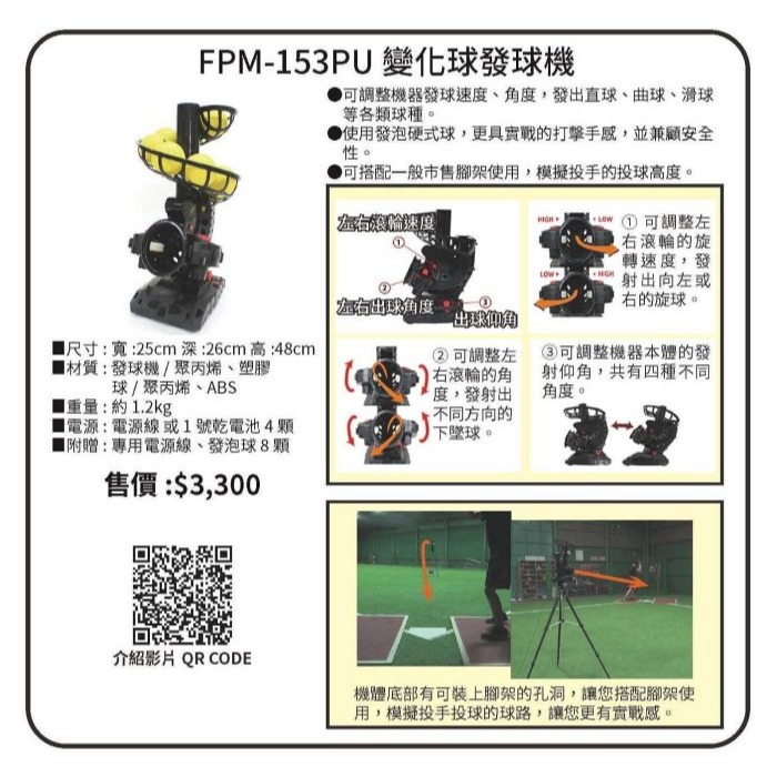 = 威勝 運動用品 = FIELDFORCE 變化球發球機 FPM-153PU-細節圖4
