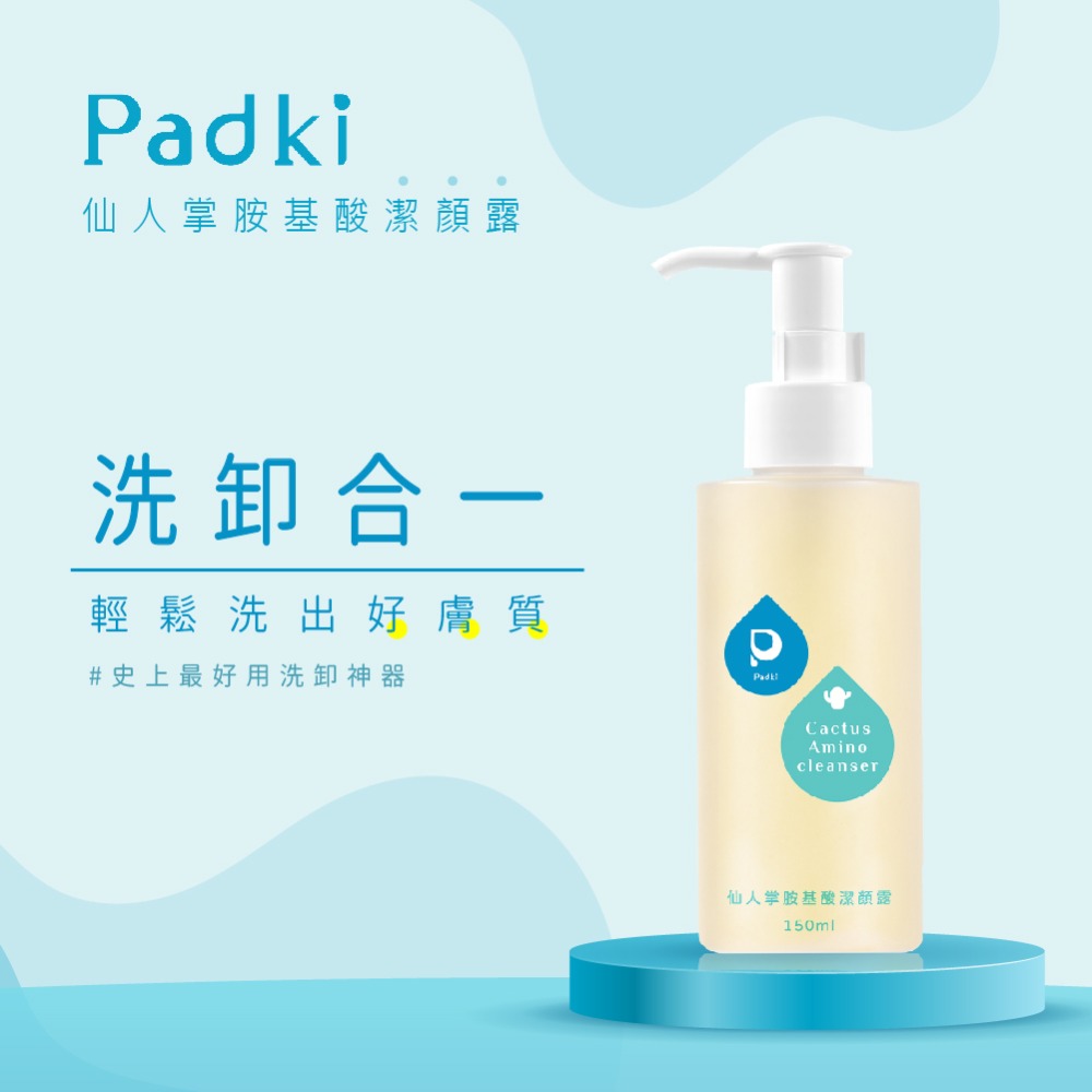 台灣製造-Padki仙人掌胺基酸潔顏露-細節圖4