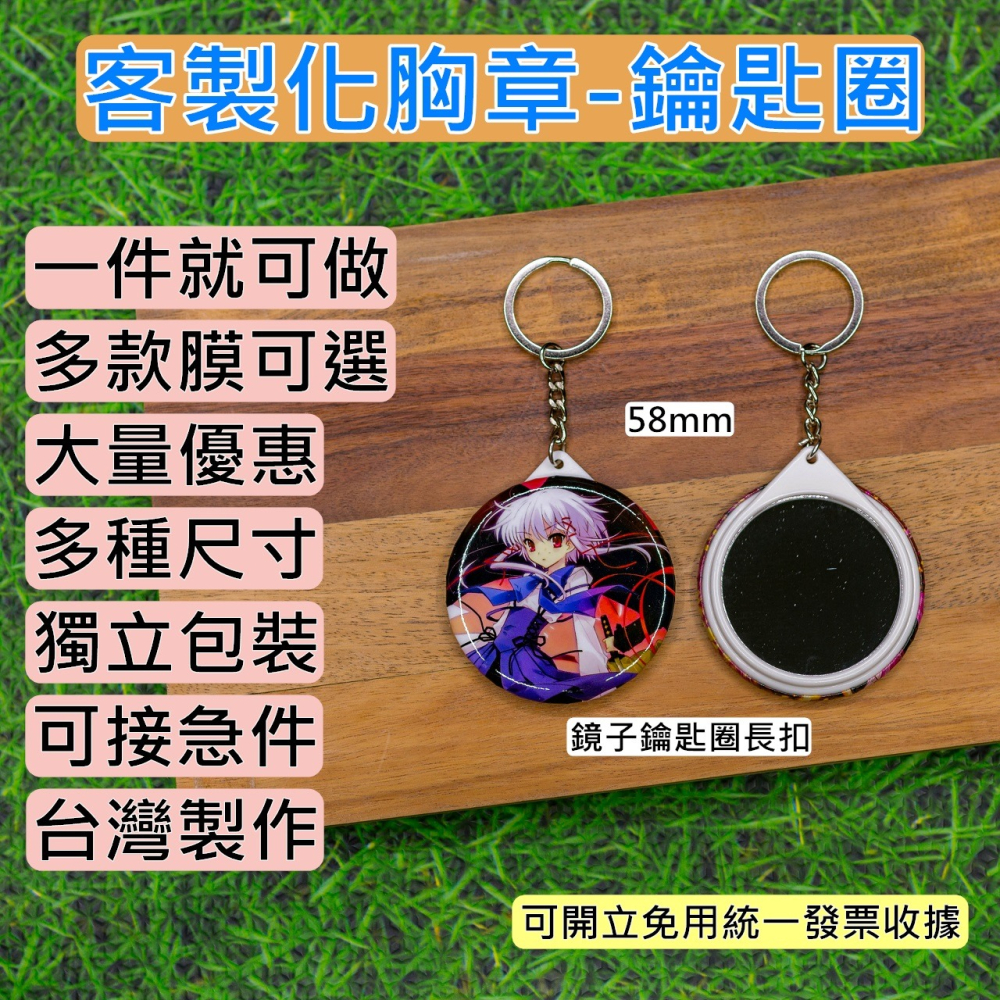 客製化吊飾 58MM 鑰匙圈 鏡子鑰匙圈 手持鏡 圓鏡 胸章 徽章 動漫/同人誌/韓星/應援/活動/贈品/畢業禮物-細節圖4