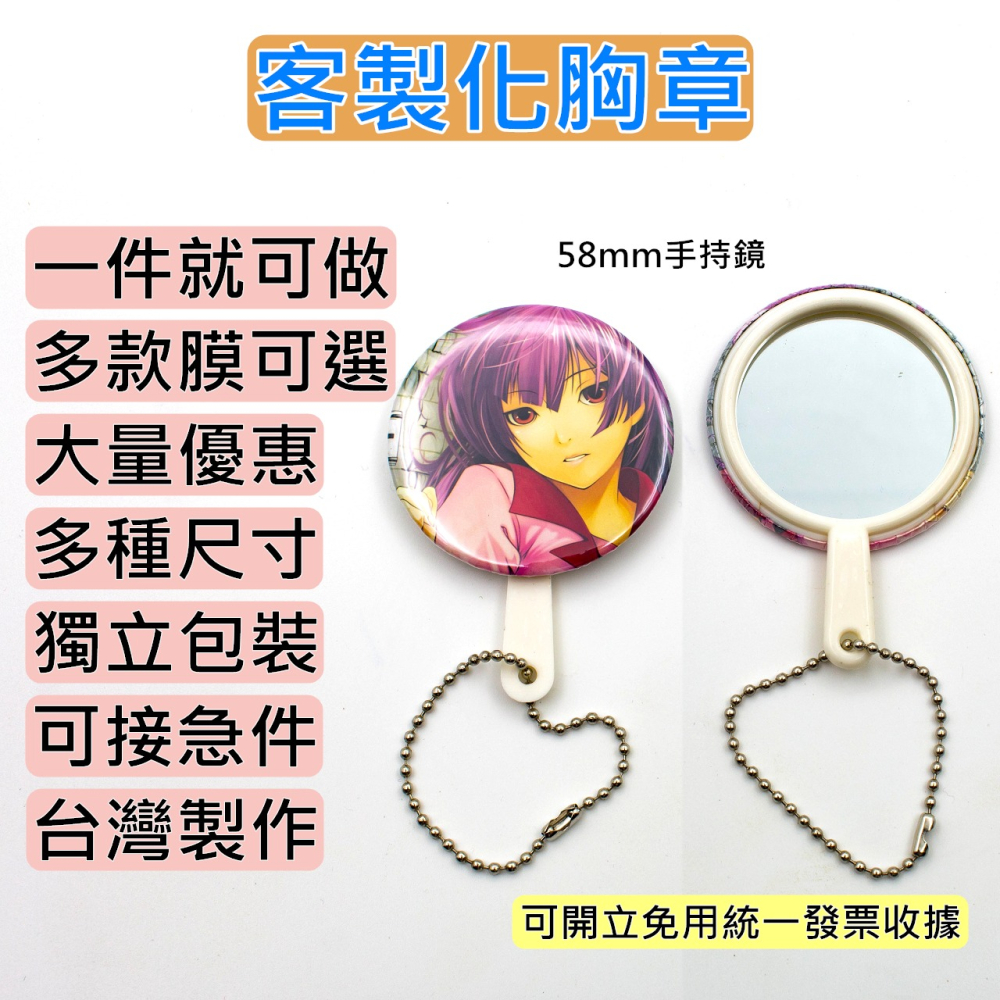 客製化吊飾 58MM 鑰匙圈 鏡子鑰匙圈 手持鏡 圓鏡 胸章 徽章 動漫/同人誌/韓星/應援/活動/贈品/畢業禮物-細節圖5