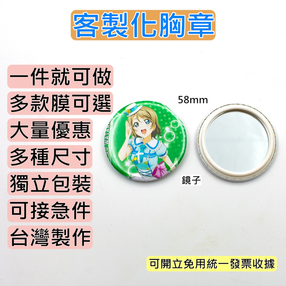 客製化吊飾 58MM 鑰匙圈 鏡子鑰匙圈 手持鏡 圓鏡 胸章 徽章 動漫/同人誌/韓星/應援/活動/贈品/畢業禮物-細節圖6