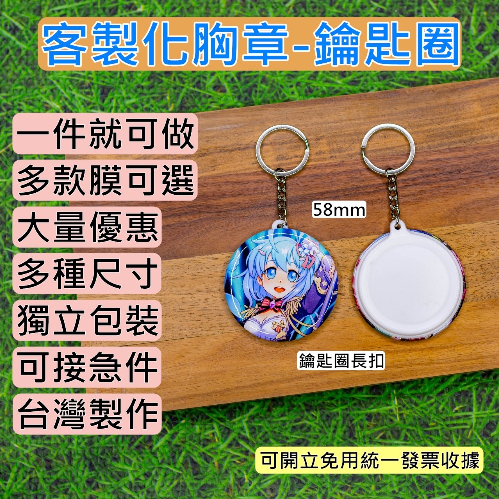 客製化吊飾 58MM 鑰匙圈 鏡子鑰匙圈 手持鏡 圓鏡 胸章 徽章 動漫/同人誌/韓星/應援/活動/贈品/畢業禮物-規格圖7