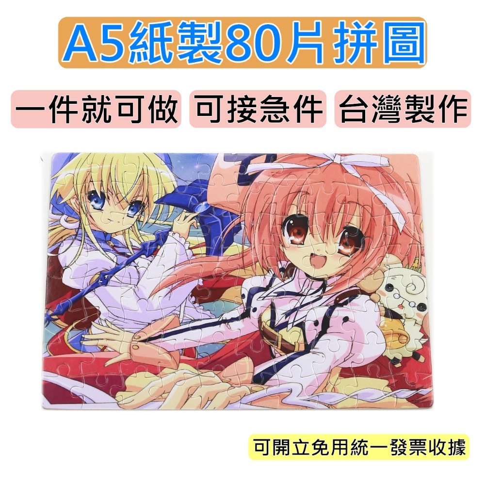 客製拼圖  來圖訂製 生日禮/情人節/畢業禮/動漫/韓星/同人誌/寵物照-規格圖1