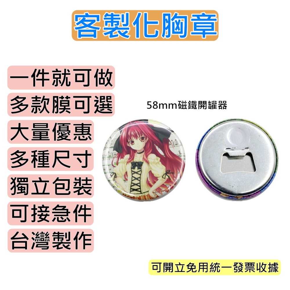 客製化徽章 58MM 磁鐵 磁鐵開罐器 胸章 動漫/韓星/應援/活動/贈品/手寫語錄/畢業禮物 獨立包裝-細節圖2