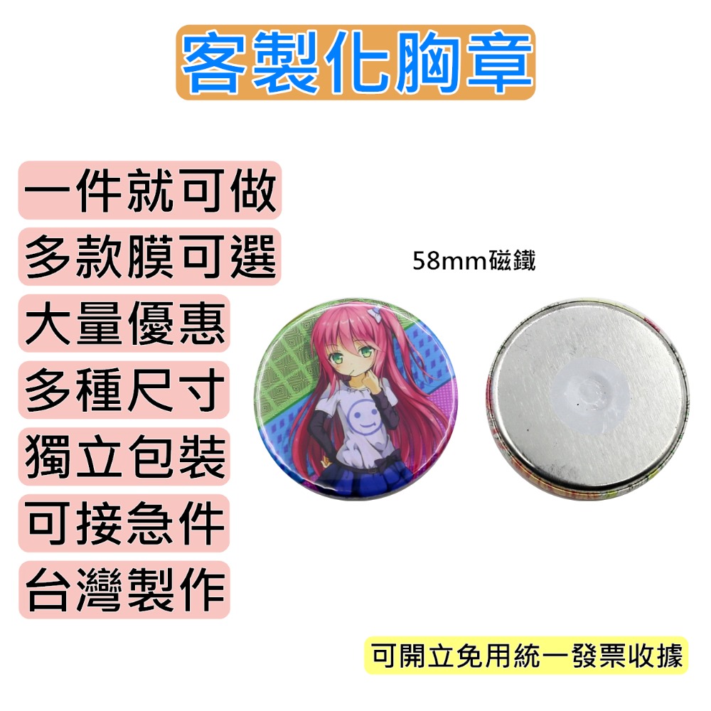 客製化徽章 58MM 磁鐵 磁鐵開罐器 胸章 動漫/韓星/應援/活動/贈品/手寫語錄/畢業禮物 獨立包裝-規格圖3