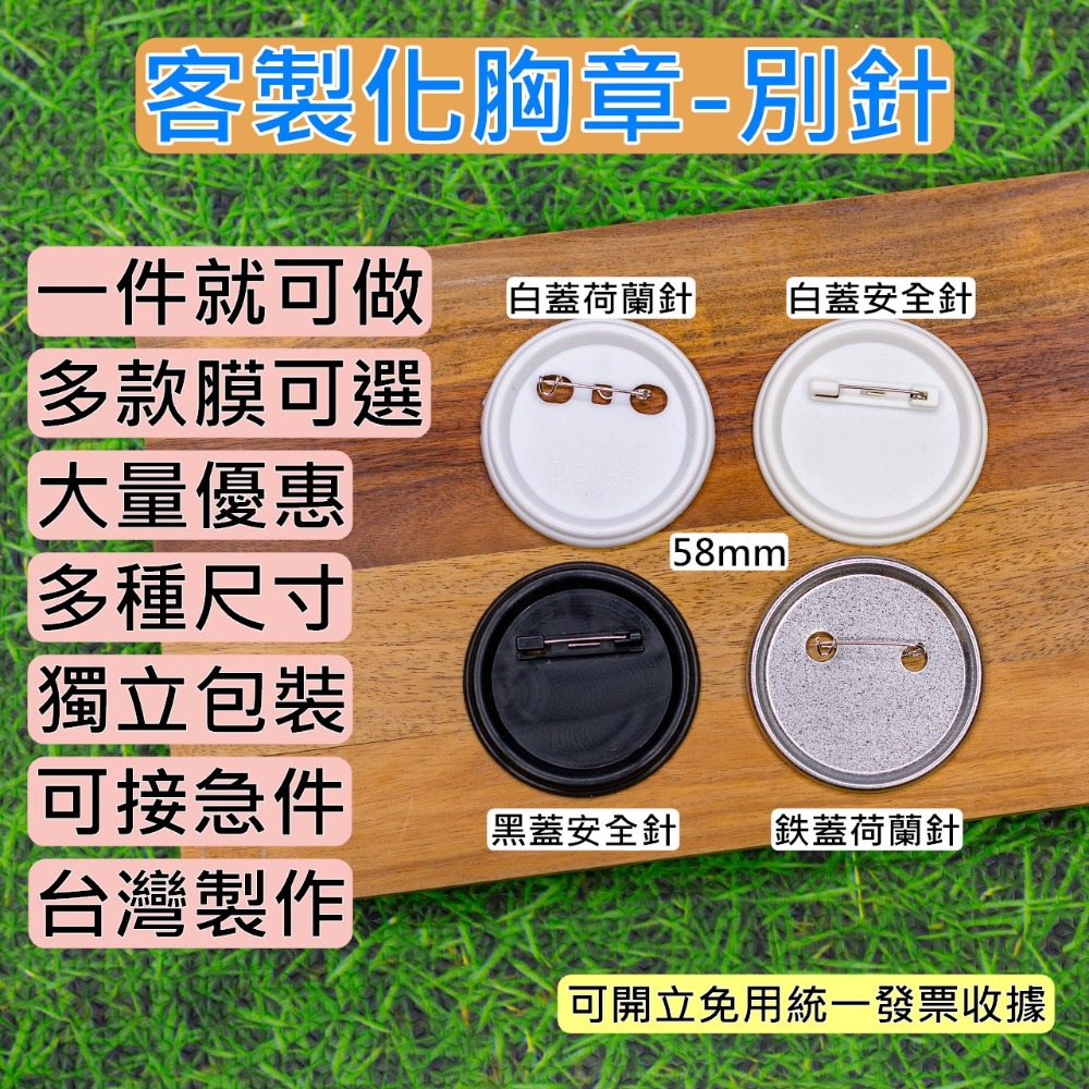 客製化徽章 別針胸章 來圖訂製 動漫/卡漫/韓星/應援/活動/贈品/文字語錄 獨立包裝 一個就可製作-規格圖5