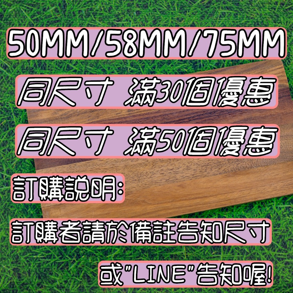 5/58/75 同尺寸滿30個優惠