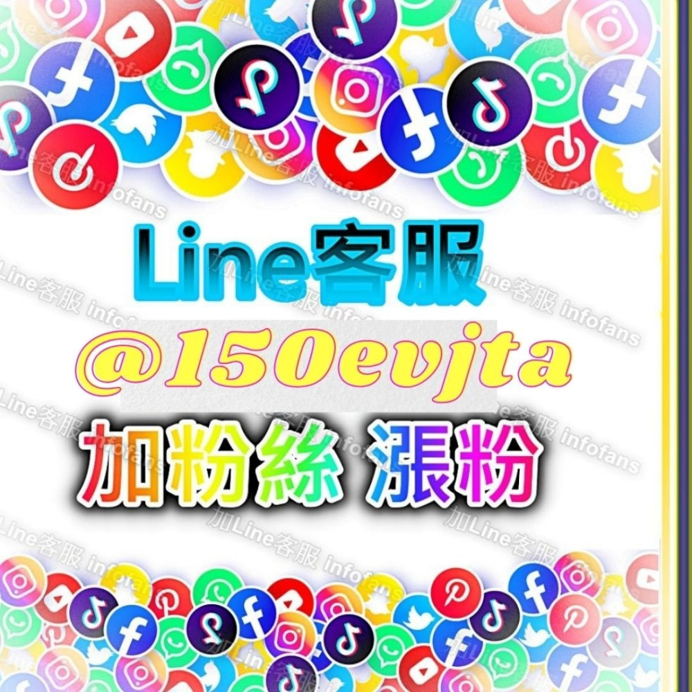 Tiktok帳號 賴加 @150evjta 客服 Tiktok追蹤 按讚 買粉 Tiktok增加粉絲 抖音讚-細節圖2