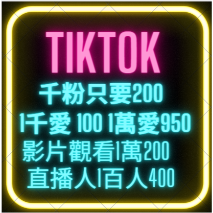 ✅️tiktok帳號✅️tiktok直播 ✅️tiktok直播帳號✅️官方賴 ： @150evjta-細節圖7