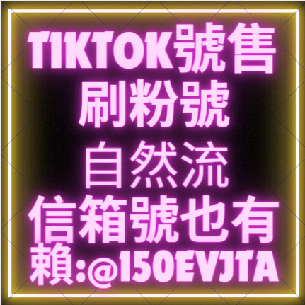 ✅️抖音帳號✅️ 抖音號✅️抖音帳號 ✅️抖音直播✅️ 抖音直播帳號✅️ 自然流號-細節圖2