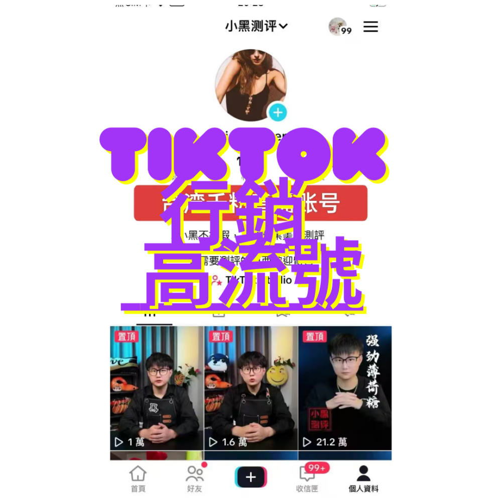 ✅tiktok帳號✅️抖音帳號 ｜抖音直播帳號｜tiktok直播帳號｜抖音直播號 (自然流號)-細節圖4