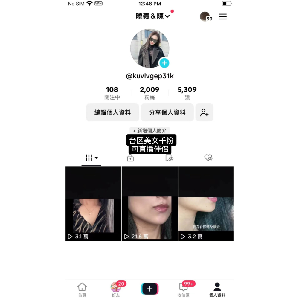 ✅ tiktok帳號 ✅️ 抖音帳號 ｜抖音直播帳號｜tiktok直播帳號｜抖音直播號 (自然流號)-細節圖2