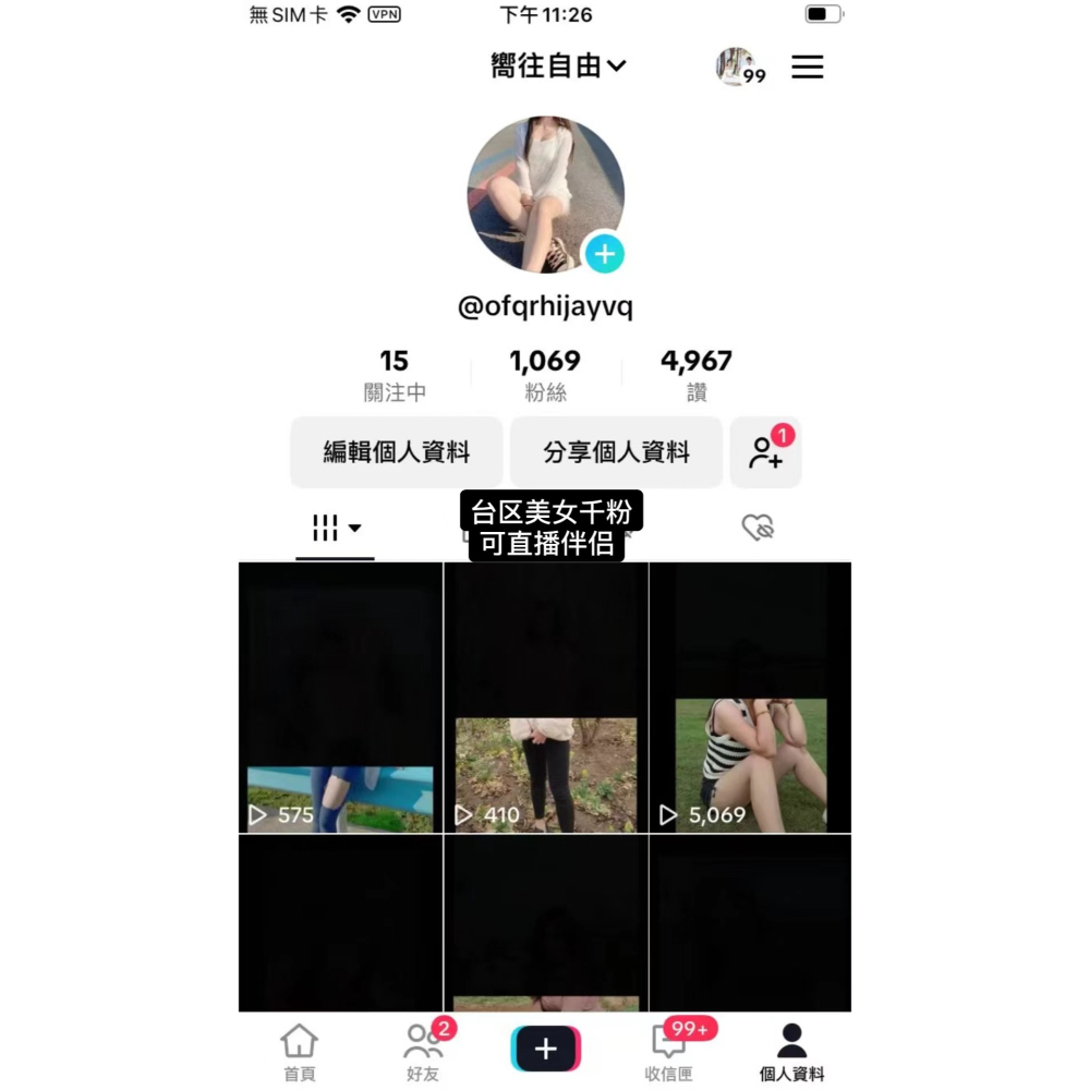 ✅ tiktok帳號 ✅️ 抖音帳號 ｜抖音直播帳號｜tiktok直播帳號｜抖音直播號 (自然流號)-細節圖3