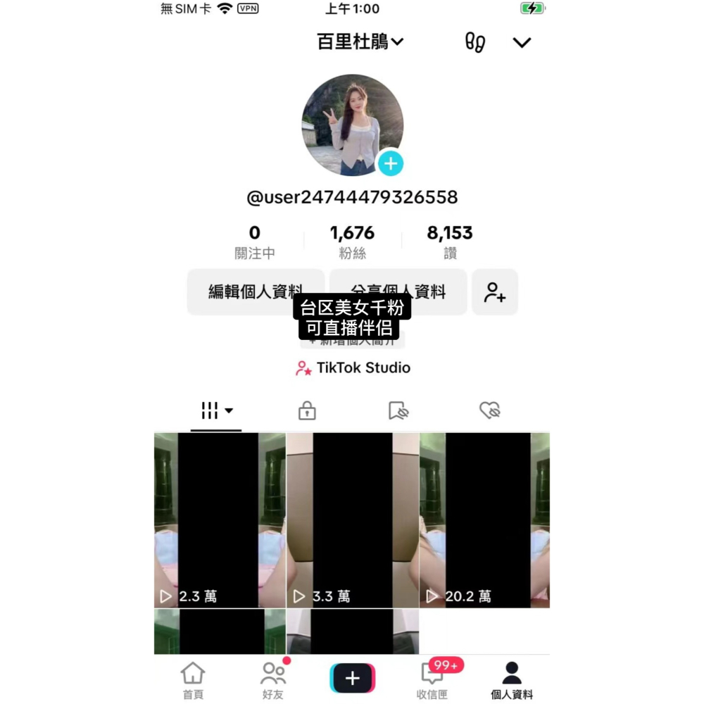 ✅ tiktok帳號 ✅️ 抖音帳號 ｜抖音直播帳號｜tiktok直播帳號｜抖音直播號 (自然流號)-細節圖6