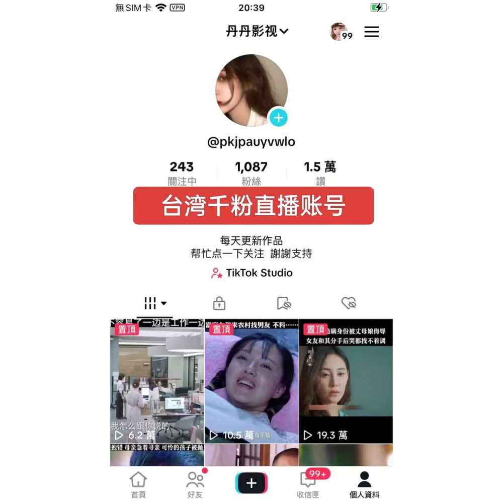 ✅️ 抖音帳號 tiktok帳號 tk帳號 抖音直播帳號 tikok直播帳號✅️-細節圖3