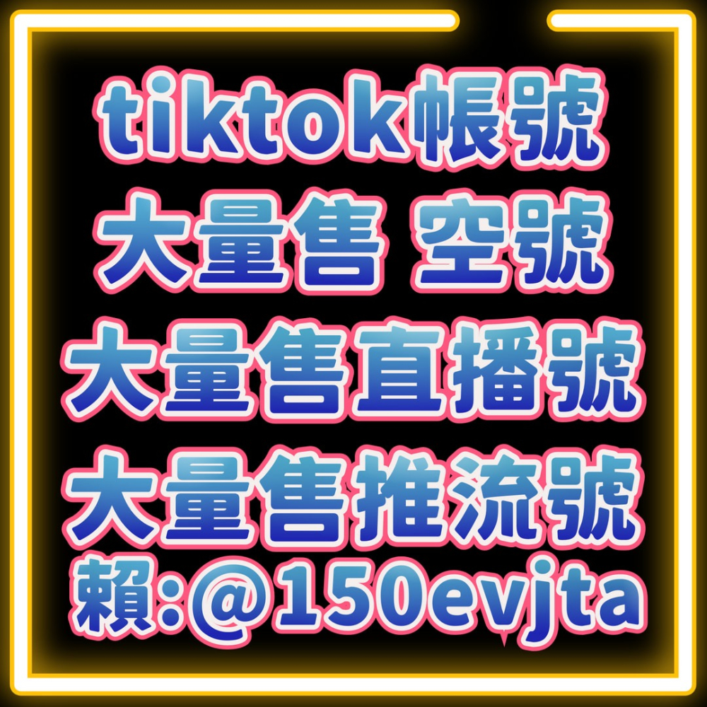 ✅ 抖音廣告投放 tiktok廣告投放 tiktok廣告 tiktok投放 tiktok廣告加熱 ✅-細節圖2