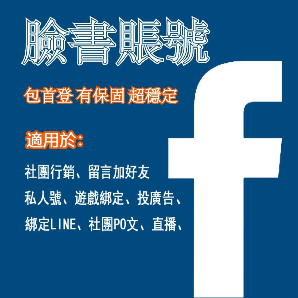 ✅️ fcebook廣告帳號臉書投廣告帳號FB帳號臉書帳號fb帳號facebook帳號臉書高品質號廣告代- 勝勝社群行銷IG哀居｜FB 臉書｜Tiktok抖音｜帳號買賣交易區-