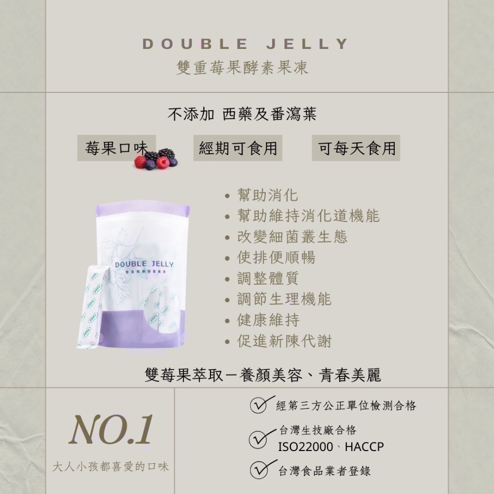 免運每日出貨｜滿額贈送滿額禮｜Double Jelly莓果酵素果凍🇹🇼台灣製造-細節圖3