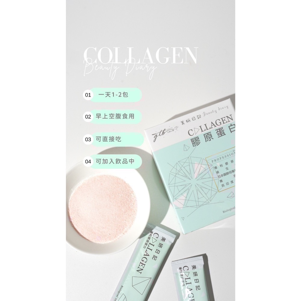 多件優惠｜ 滿額再贈送滿額禮🎁 美妍日記膠原蛋白粉 女神心機-細節圖4