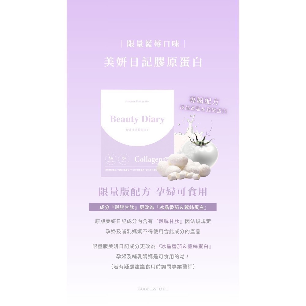 多件優惠｜ 滿額再贈送滿額禮🎁 美妍日記膠原蛋白粉 女神心機-細節圖5