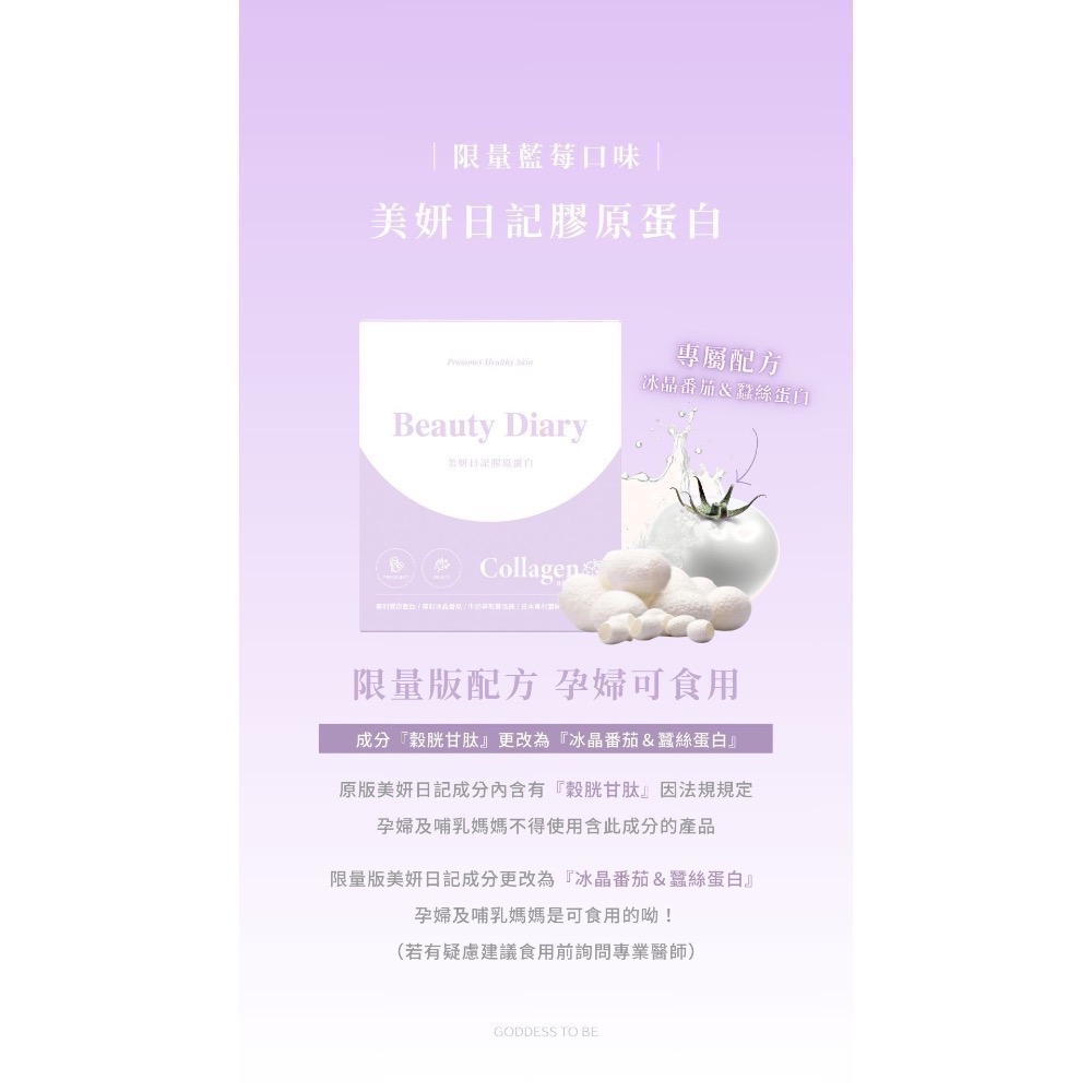 多件優惠｜ 滿額再贈送滿額禮🎁 美妍日記膠原蛋白粉 女神心機-細節圖3