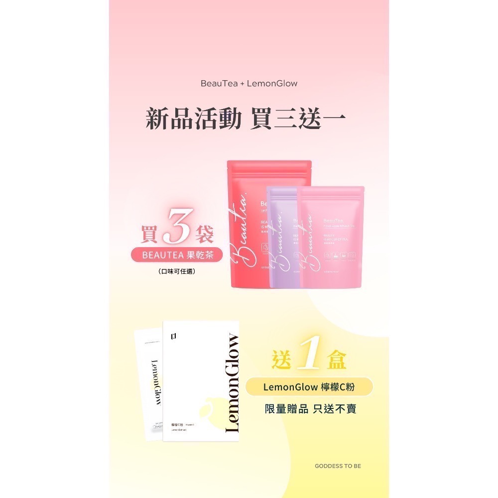 一袋送2水壺｜滿額再贈滿額禮🎁 beauTea荔枝蘋果茶｜蜜桃蘋果茶 黑醋栗莓果茶 果乾水 茶包-細節圖9