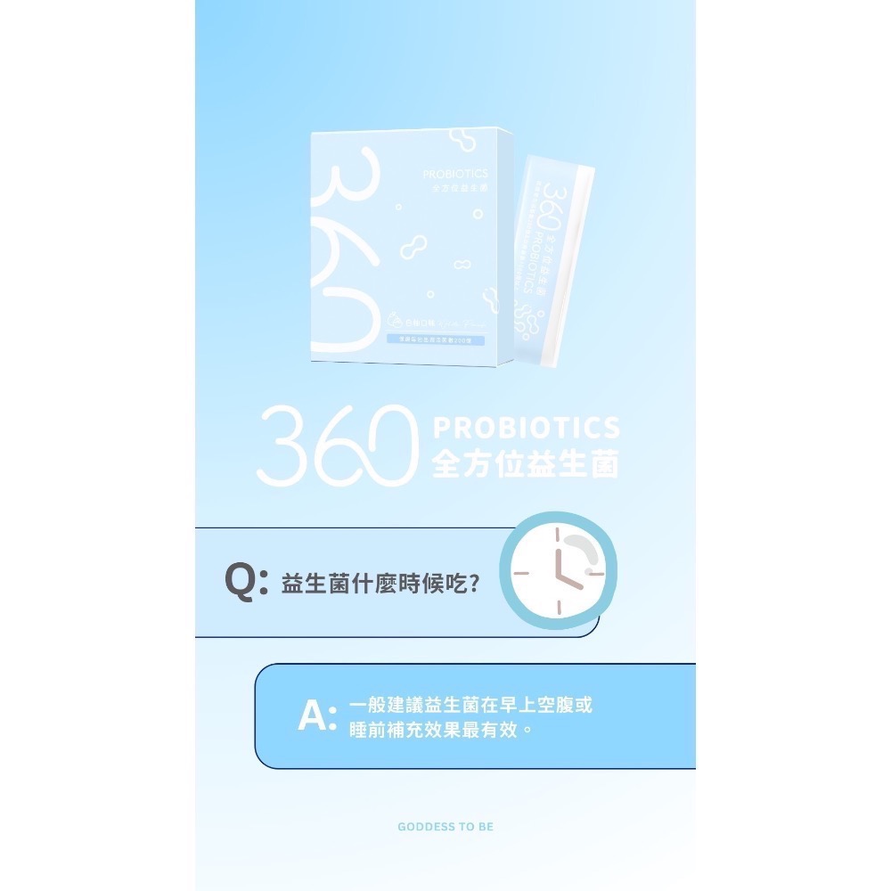 360全方位益生菌-細節圖4