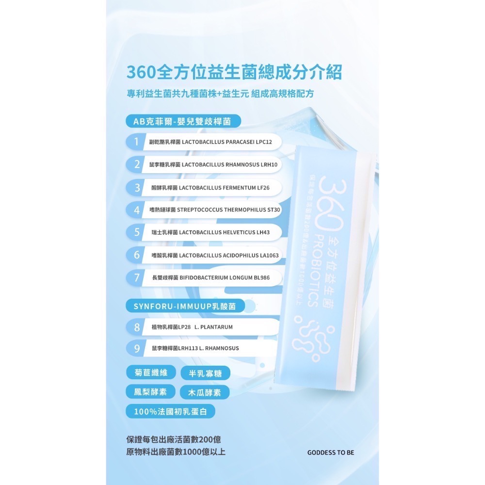 360全方位益生菌-細節圖5