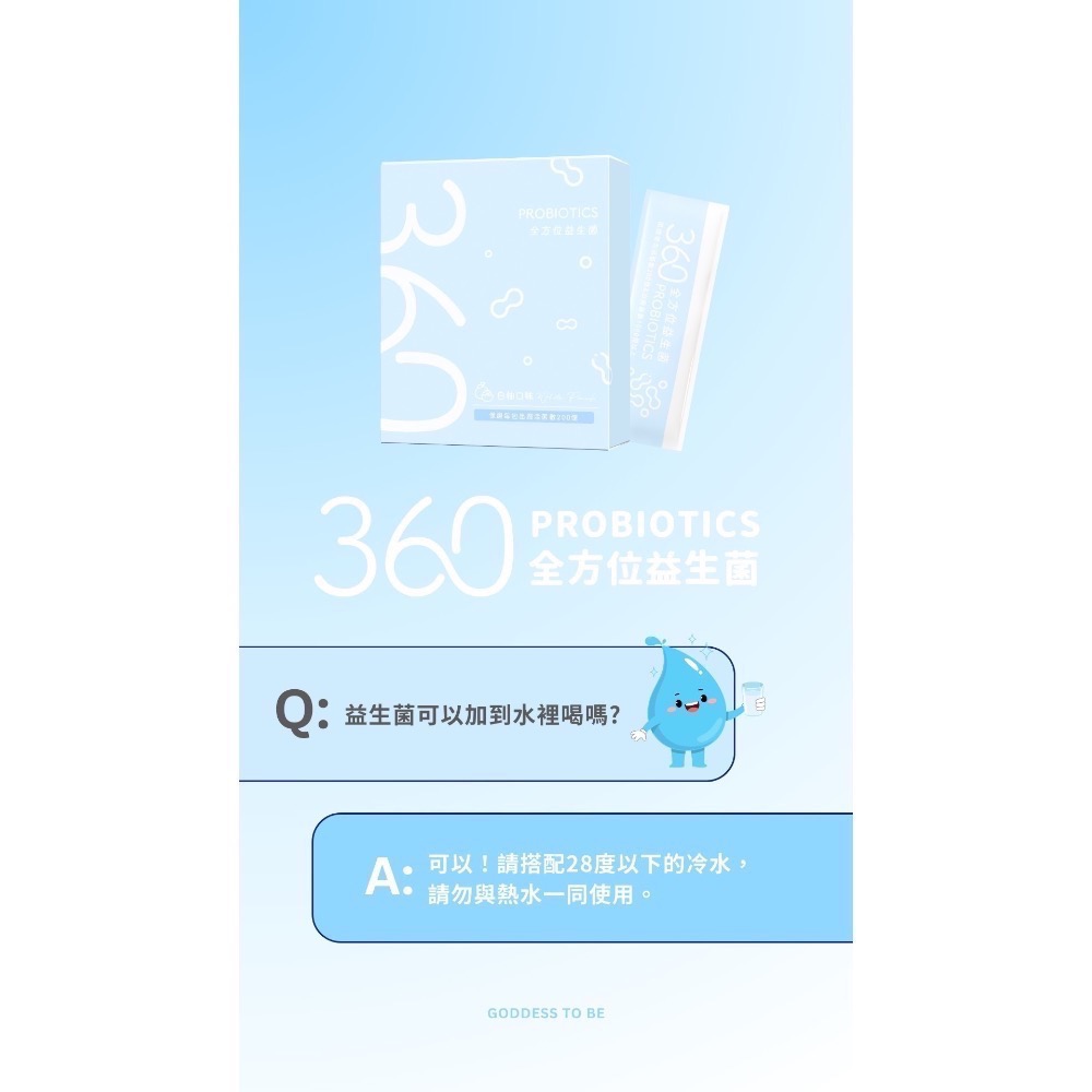 360全方位益生菌-細節圖6