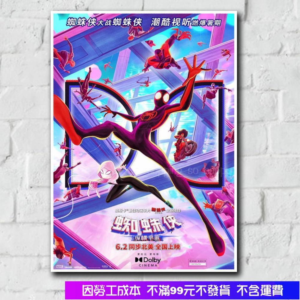 全館免運 蜘蛛俠:縱橫宇宙新款流行海報複古牛皮紙印刷傢居墻麵裝飾A4-細節圖8
