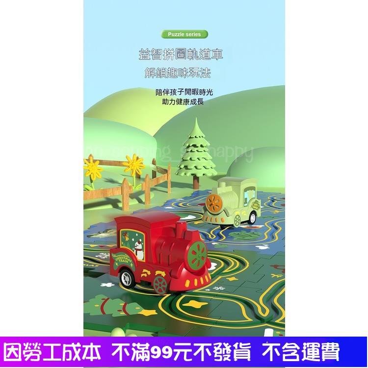 全館免運 抖音爆款 聖誕節益智拚圖軌道車 電動小火車 汽車拚裝 拼圖軌道車 益智軌道車 聖誕節禮物兒童玩具-細節圖6