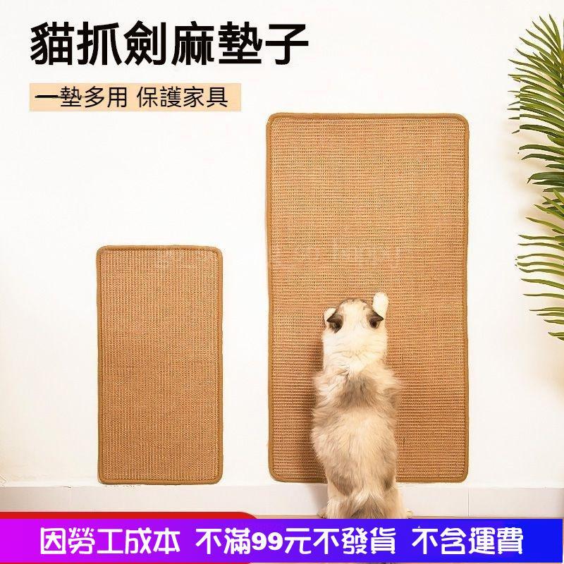 全館免運 劍麻貓抓闆劍麻墊耐磨不掉屑立式防護沙髮神器可粘貼夏季貓咪墊子-細節圖2
