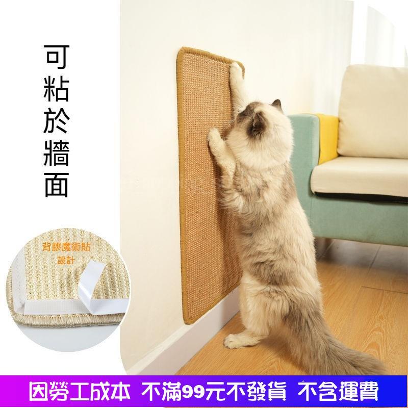 全館免運 劍麻貓抓闆劍麻墊耐磨不掉屑立式防護沙髮神器可粘貼夏季貓咪墊子-細節圖3