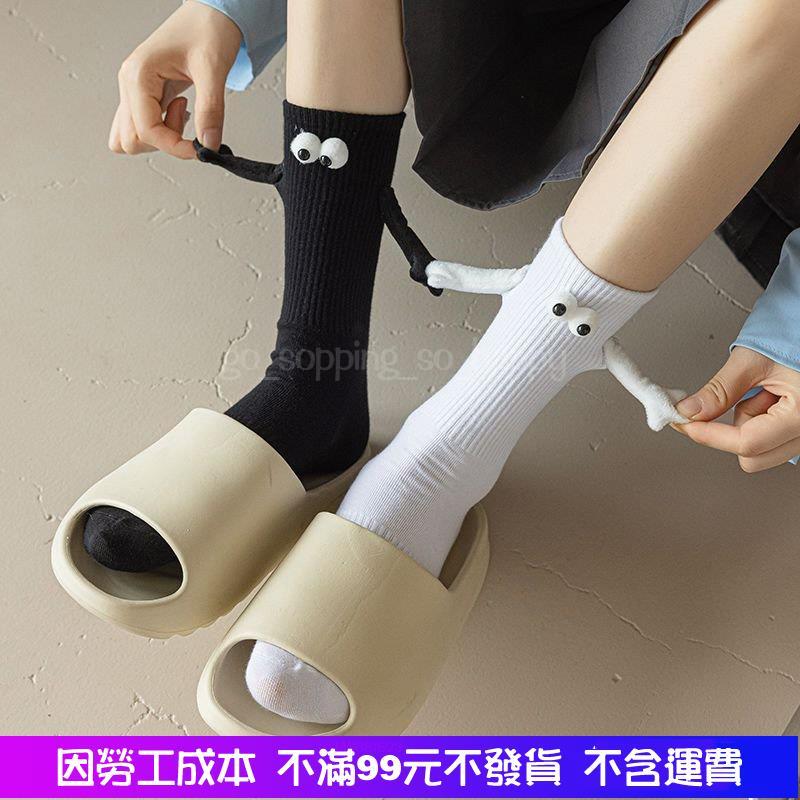 全館免運 牽手襪子磁吸款 閨蜜情侶 磁吸情侶會牽手襪子 情侶襪 磁吸襪 牽腳襪 可以牽手的襪子 中筒襪 長襪-細節圖2