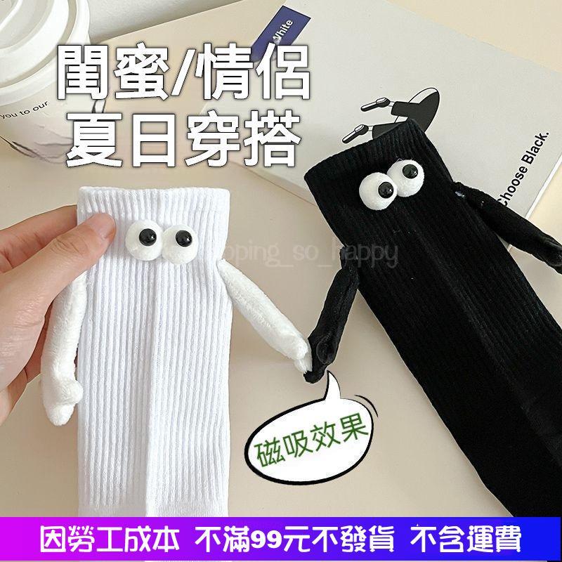 全館免運 牽手襪子磁吸款 閨蜜情侶 磁吸情侶會牽手襪子 情侶襪 磁吸襪 牽腳襪 可以牽手的襪子 中筒襪 長襪-細節圖3