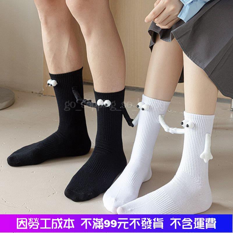 全館免運 牽手襪子磁吸款 閨蜜情侶 磁吸情侶會牽手襪子 情侶襪 磁吸襪 牽腳襪 可以牽手的襪子 中筒襪 長襪-細節圖5