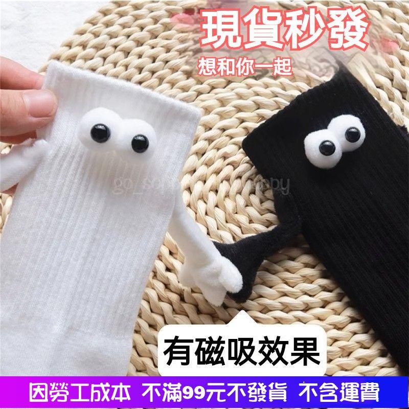 全館免運 牽手襪子磁吸款 閨蜜情侶 磁吸情侶會牽手襪子 情侶襪 磁吸襪 牽腳襪 可以牽手的襪子 中筒襪 長襪-細節圖6