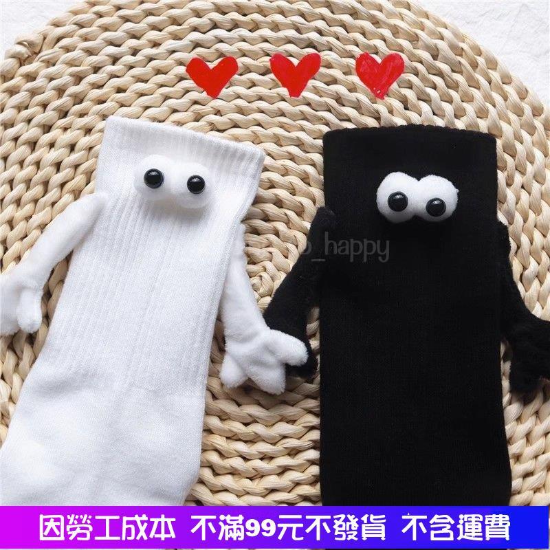 全館免運 牽手襪子磁吸款 閨蜜情侶 磁吸情侶會牽手襪子 情侶襪 磁吸襪 牽腳襪 可以牽手的襪子 中筒襪 長襪-細節圖7