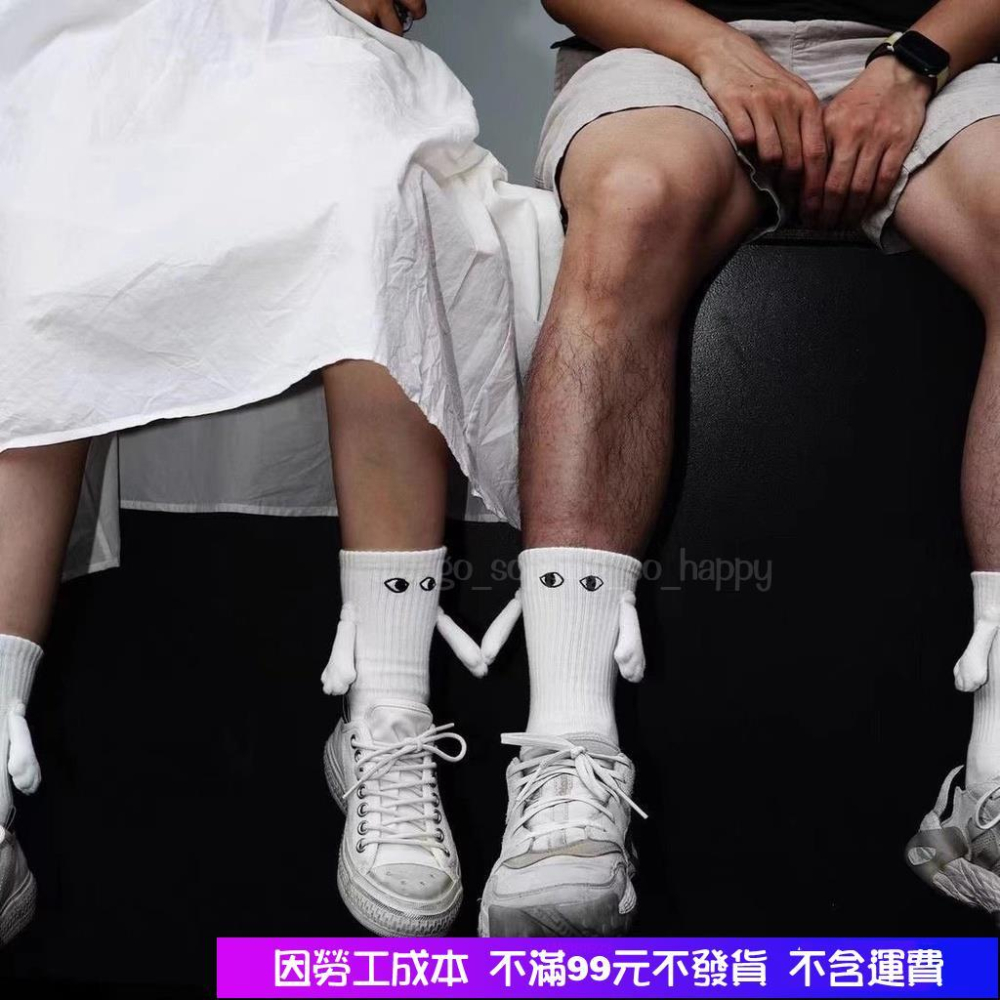 全館免運 牽手襪子磁吸款 閨蜜情侶 磁吸情侶會牽手襪子 情侶襪 磁吸襪 牽腳襪 可以牽手的襪子 中筒襪 長襪-細節圖8